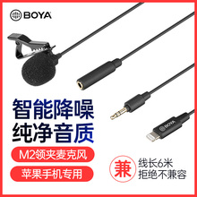 博雅boya m2 m3小蜜蜂苹果麦麦克风1