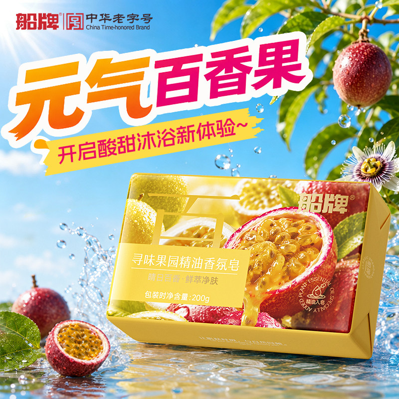 船牌水果香皂苹果百香果芭乐西柚味精油香氛皂洗脸洗澡留香沐浴皂
