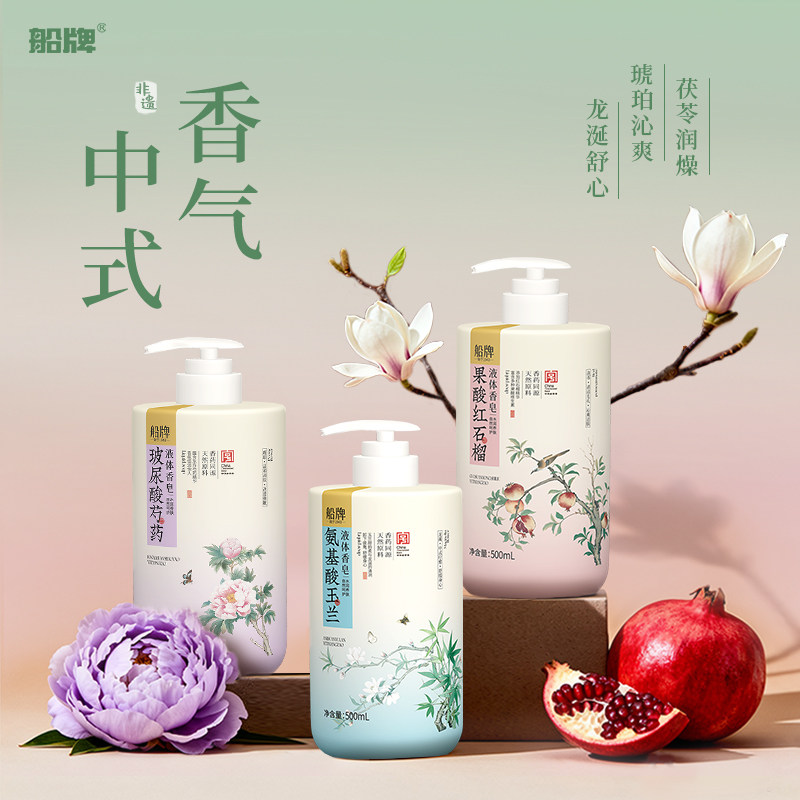 船牌沐浴露果酸红石榴精油滋润补水沐浴清洁全身船牌东方液体香皂
