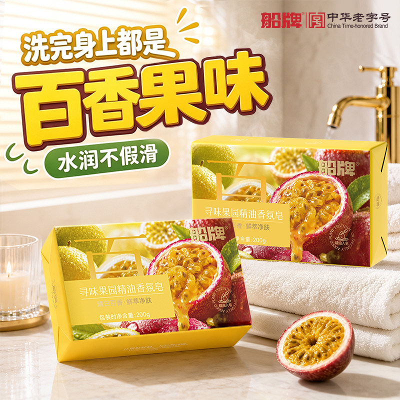 船牌水果香皂苹果百香果芭乐西柚味精油香氛皂洗脸洗澡留香沐浴皂
