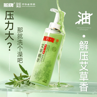 船牌艾草液体香皂草本控油止痒温和除螨清洁艾叶精油沐浴露液留香
