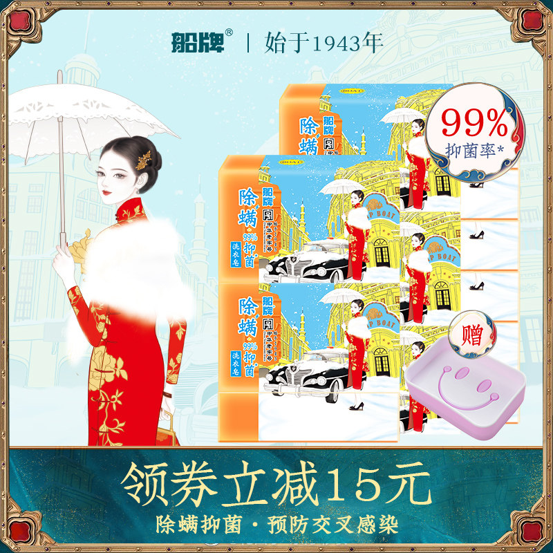 船牌肥皂208g*20块洗衣皂抑菌除螨促销家庭装透明皂内衣专用皂