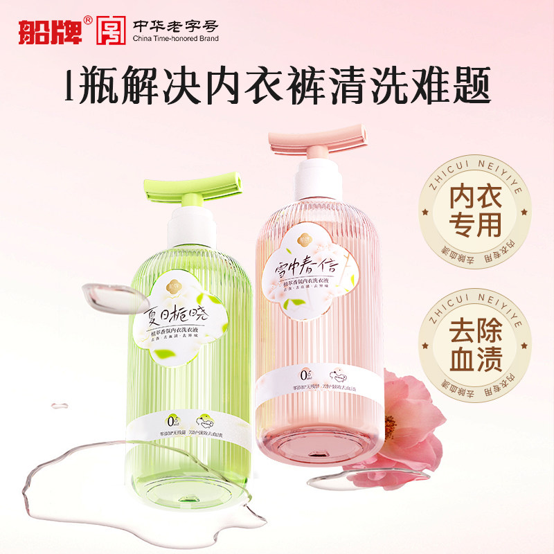 船牌内衣裤洗衣液清洗液超强去污