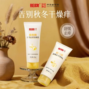 船牌止痒身体乳霜男女士保湿霜干燥止痒不含烟酰胺官方旗舰店留香