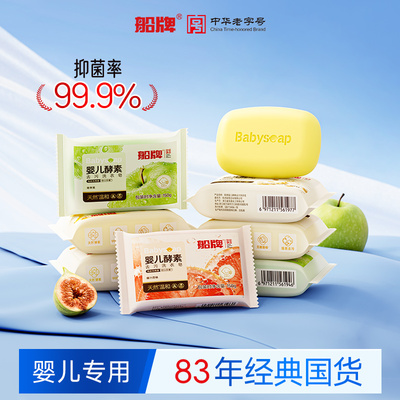 船牌婴儿洗衣皂宝宝专用尿布皂