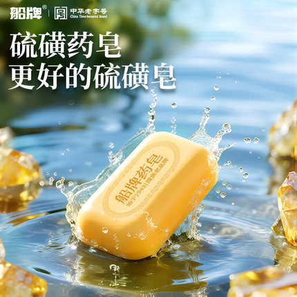 船牌硫磺苦参药皂除螨抑菌硫磺皂洗澡脸沐浴香皂男士专用控油保湿