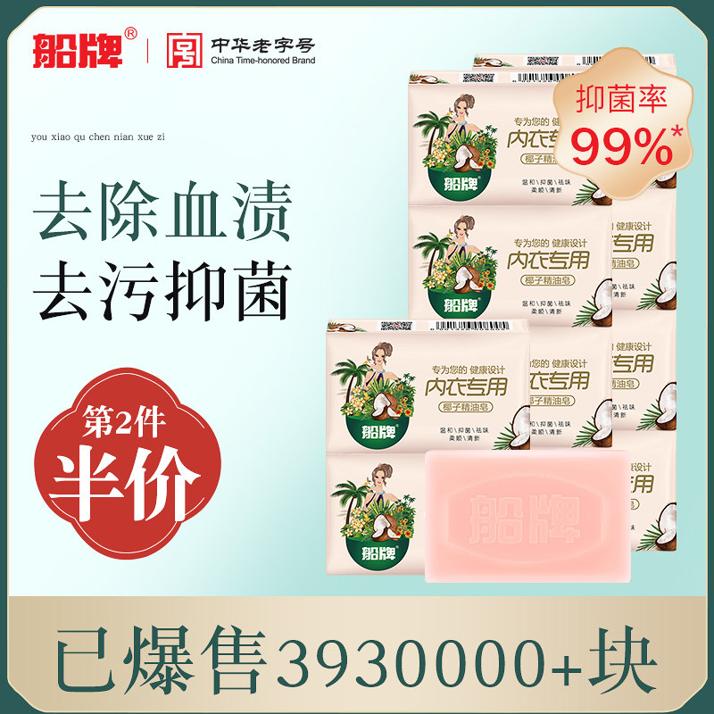 船牌内衣皂102g*10块女士内裤专用抑菌 内衣清洗皂肥皂洗衣皂