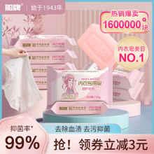船牌102g*8块女士内裤抑菌洗衣皂