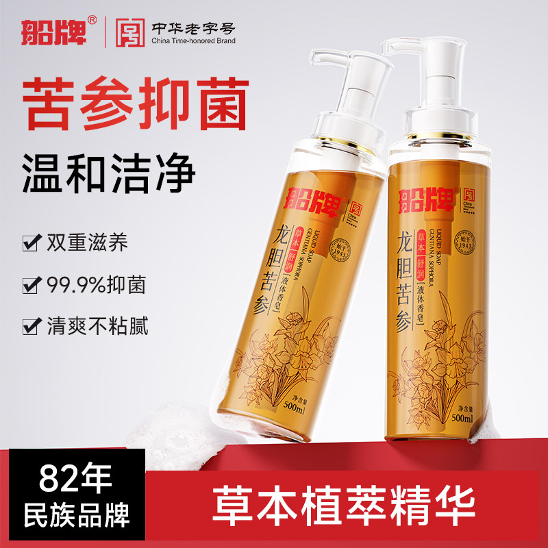 船牌龙胆苦参液体皂沐浴露草本沐浴液除螨液体香皂洗澡深层清洁