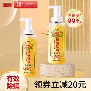 船牌硫磺除螨液体皂320ml*2瓶硫磺皂去祛痘 三效合一洗脸洗发皂液
