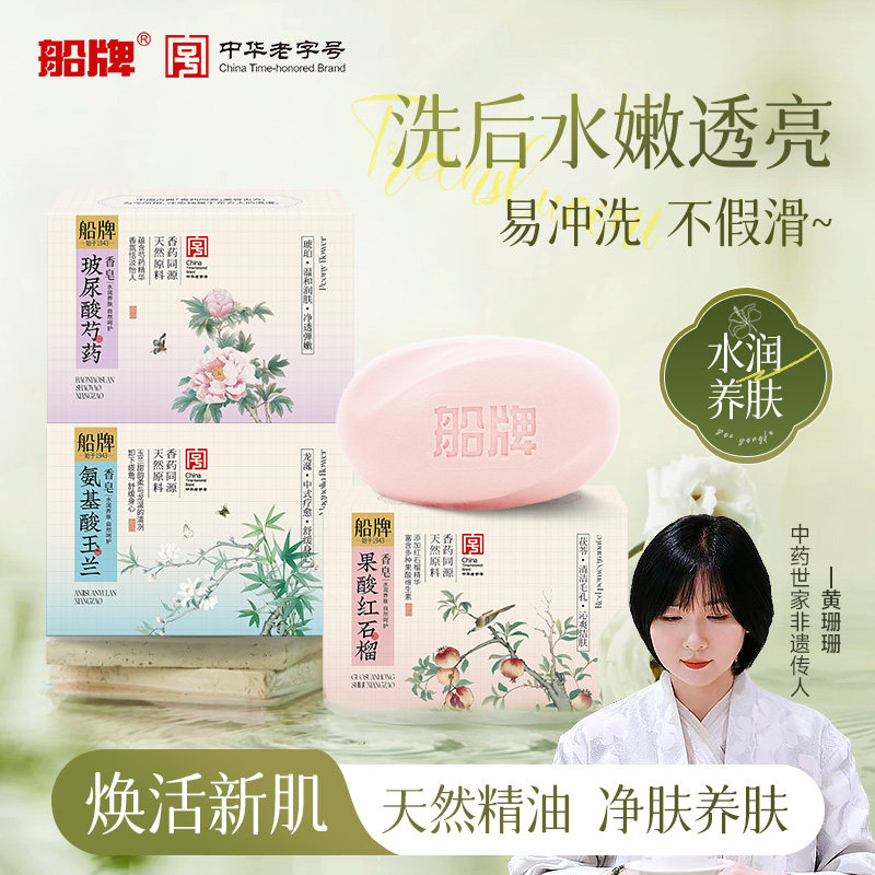 船牌东方香皂果酸红石榴持久留香洗脸洗澡沐浴皂润肤洁面船牌香皂,洗护清洁剂/卫生巾/纸/香薰,香皂,淘宝优惠券,粉丝福利购,淘宝优惠卷