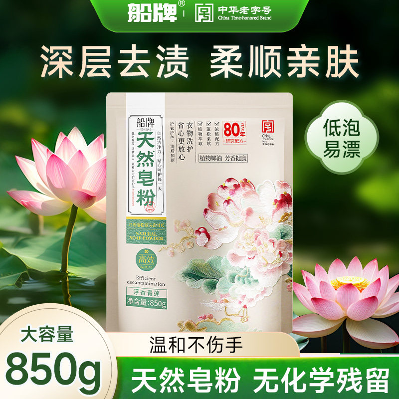 船牌天然肥皂粉大包装家用洗衣粉低泡易漂实惠装强力去污持久留香