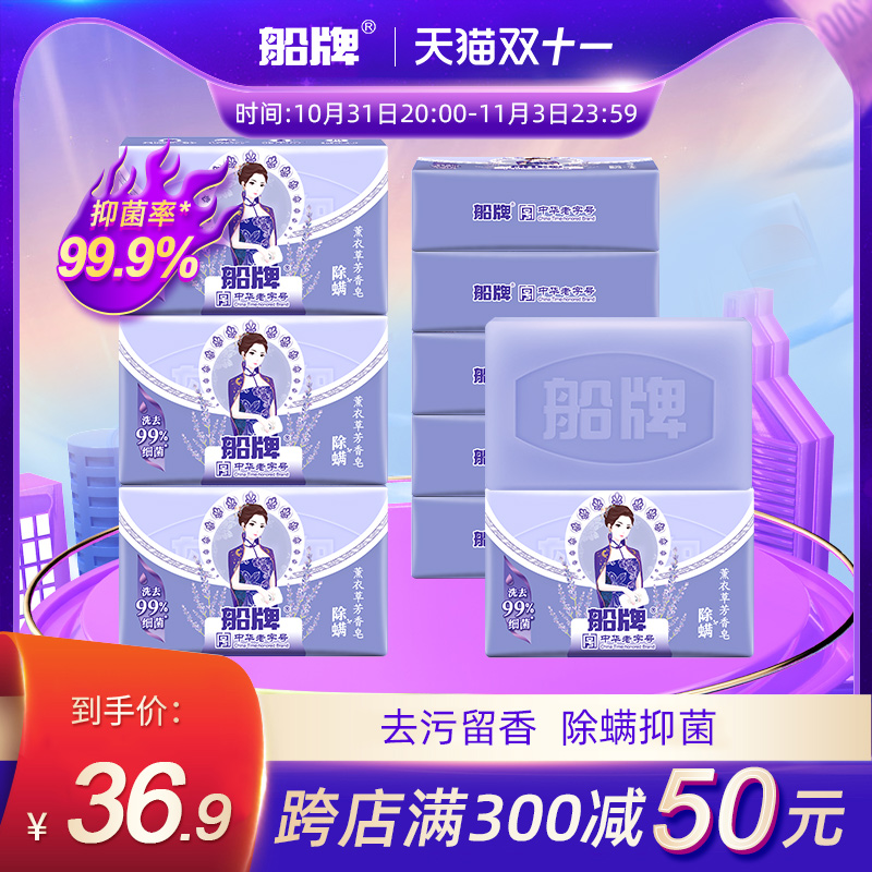 船牌洗衣皂226g*10块薰衣草肥皂批发促销正品内衣皂组合装香氛皂