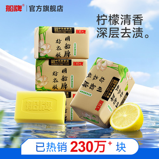 船牌洗衣皂226g柠檬肥皂家用实惠装洗内衣皂持久留香抑菌大块耐用