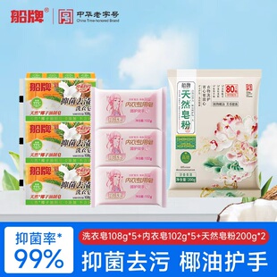 骑士专属权益折扣 天然皂粉200g 透明皂108g 内衣皂102g