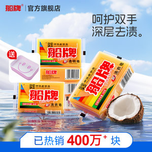 船牌洗衣皂肥皂208g10块家用实惠装超强去污透明皂官方正品旗舰店