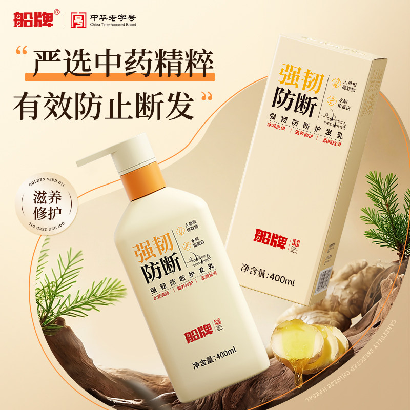 船牌护发素男女人参何首乌修护防断发柔顺顺滑毛躁干枯正品官方,美发护发/假发,护发素,淘宝优惠券,粉丝福利购,淘宝优惠卷