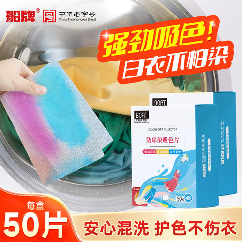 船牌吸色片1盒强力吸附护色固色