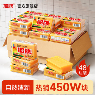 船牌透明皂208g*48块装老肥皂批发整箱正品促销肥皂洗衣皂家用