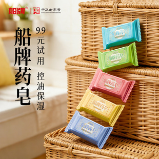 船牌香皂小样皂试用装 檀香龙胆洛神花艾草硫磺迷你药皂 便携旅行装