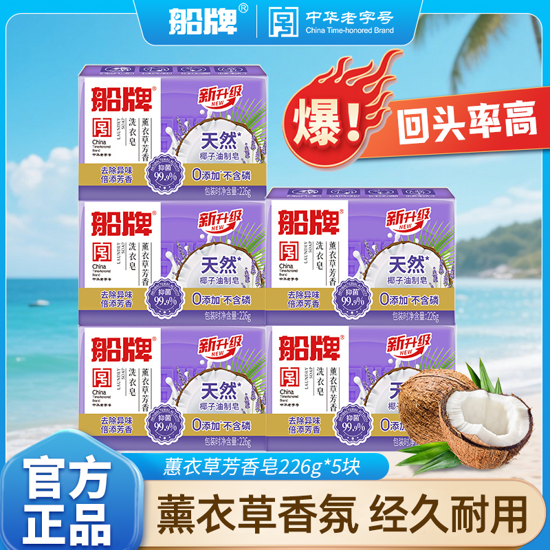 船牌薰衣草芳香皂抑菌柔顺清香