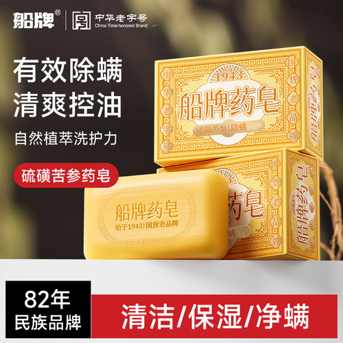 船牌药皂苦参硫磺皂沐浴香皂除螨
