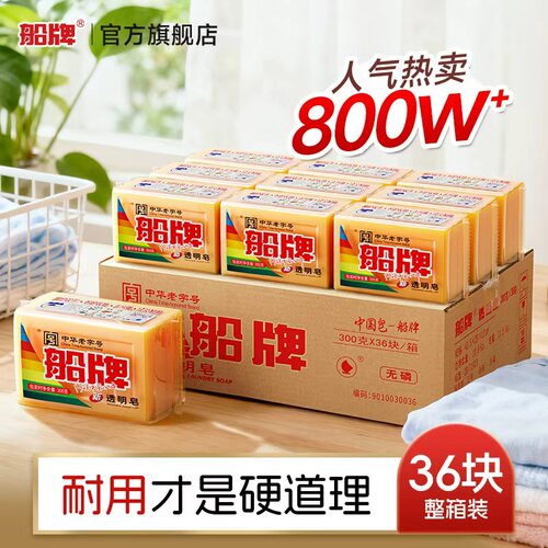 船牌洗衣皂300g36块耐用肥皂整箱