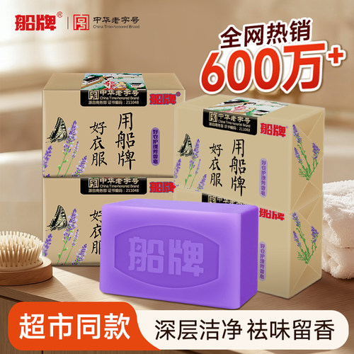 船牌薰衣草芳香皂抑菌柔顺清香