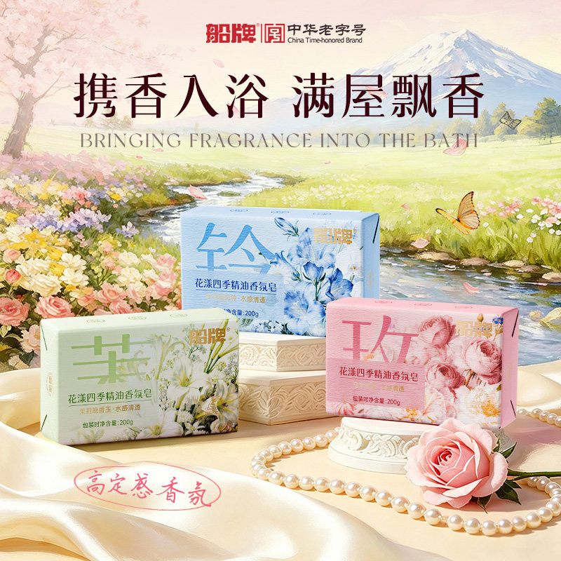 船牌香皂玫瑰茉莉香氛皂持久留香图片