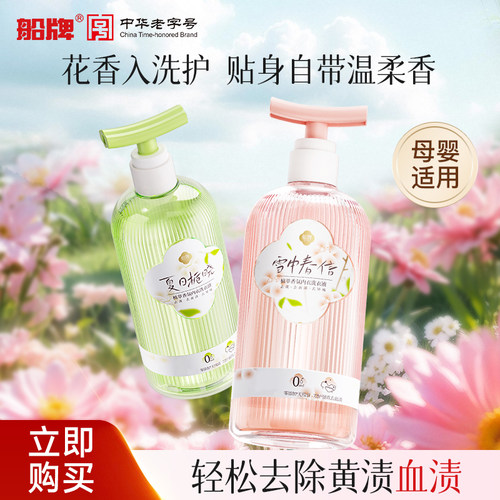 船牌内衣洗衣液清洗液去黄去血渍