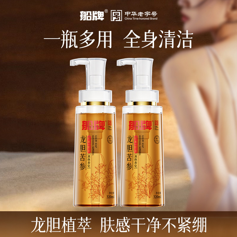 船牌龙胆苦参液体皂沐浴露草本沐浴液除螨液体香皂洗澡深层清洁