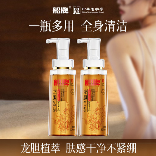 船牌龙胆苦参液体香皂沐浴露洗澡
