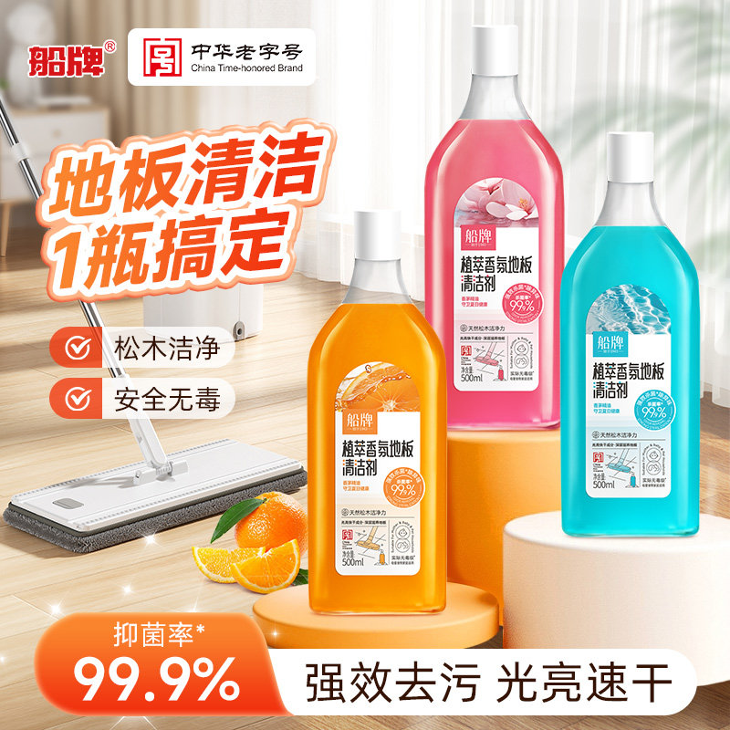 船牌地板清洁剂500ML*1强力去污除菌除味不留水印香氛拖地清洁液