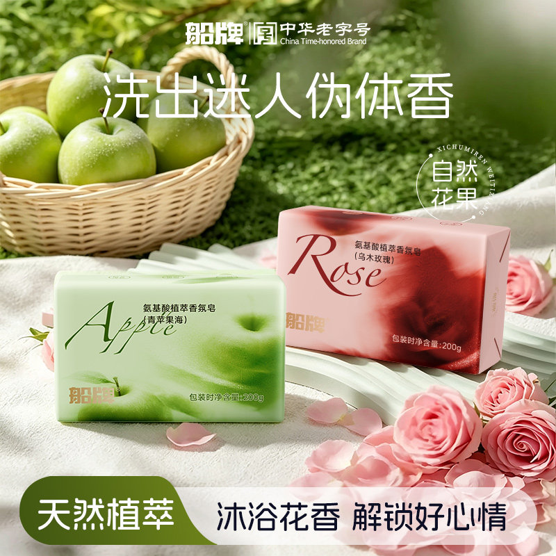 船牌氨基酸香皂玫瑰精油皂青苹果沐浴皂洁面洗澡持久留香保湿肥皂