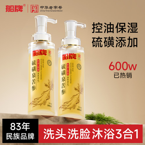 船牌硫磺沐浴露液体香皂除螨