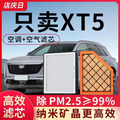 适用凯迪拉克XT5空调空气滤芯16-25年款原装空气滤芯配件原厂滤清