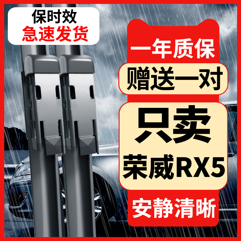 专用荣威RX5雨刮器片无骨20静音刮雨胶条19款erx5汽车max前后雨刷