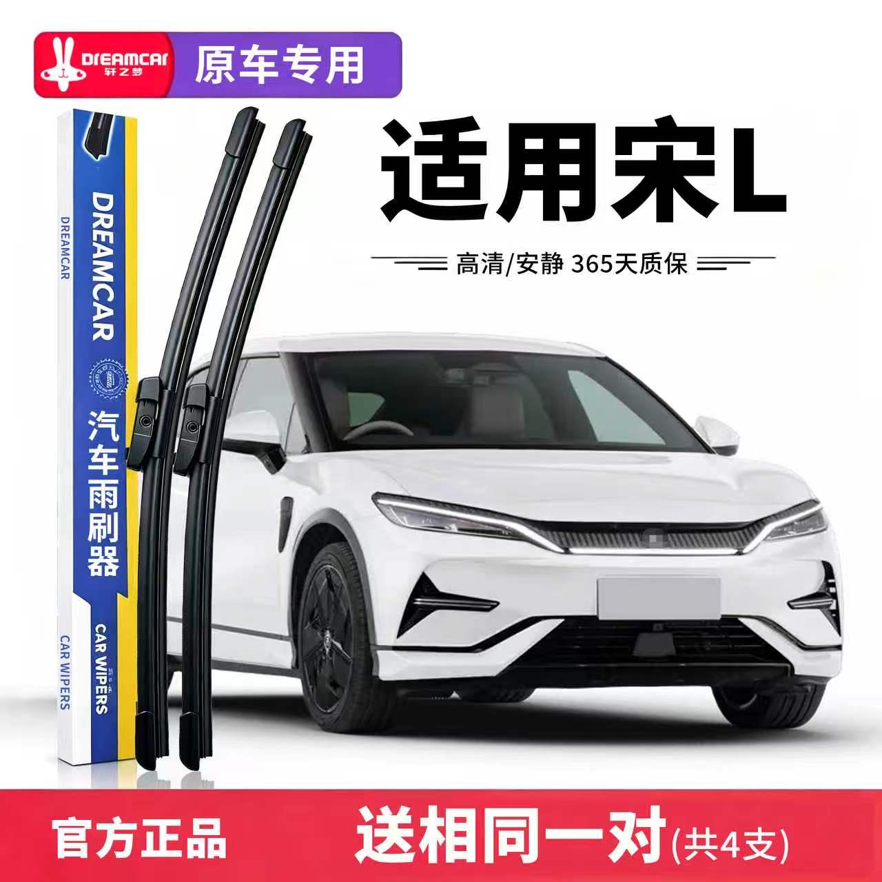 专用比亚迪宋L雨刮器原厂原装byd静音胶条EV新能源汽车无骨雨刷片