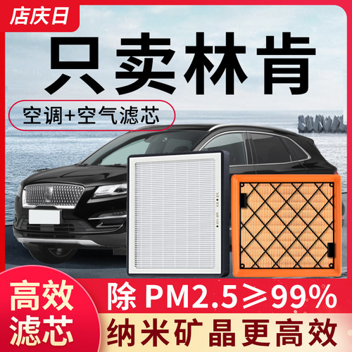 适用林肯空调空气滤芯MKX/MKC冒险家大陆原厂航海家原装滤清器格