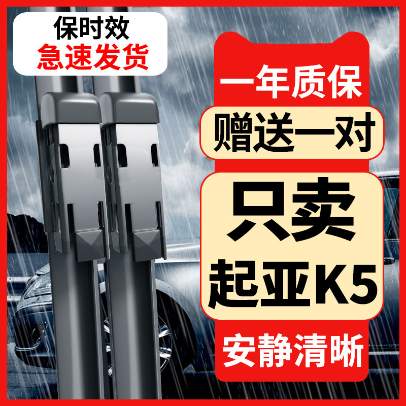 适用起亚K5凯酷雨刮器17款16无骨18胶条14年15东风悦达静音雨刷片