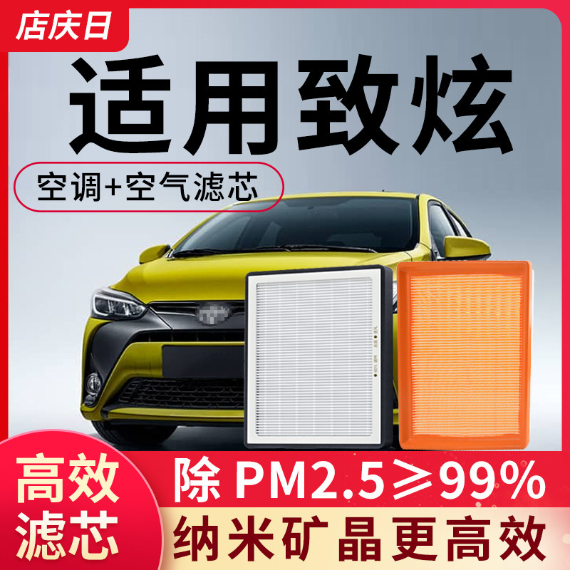 适配广汽丰田YARiS L致炫X空调空气滤芯1.5L原装原厂汽车滤清器格