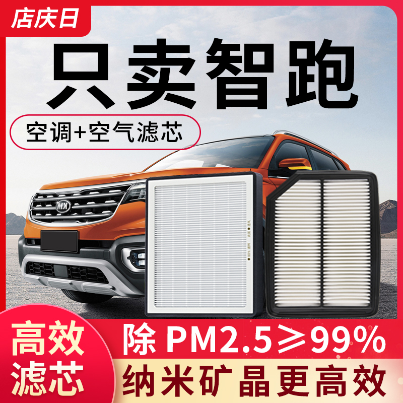 起亚智跑空调滤芯和空气原装原厂2.0L空气格2.4汽车除pm2.5滤清器