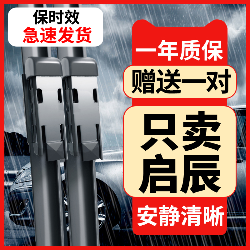 适用启辰T70X雨刮器D60静音T90星T60无骨R50后m50v雨刷片D50胶条
