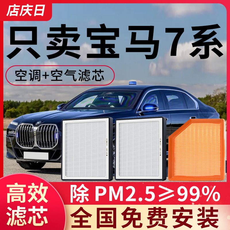 适用宝马7系空调滤芯和空气格套装730配件740li汽车活性炭滤清器