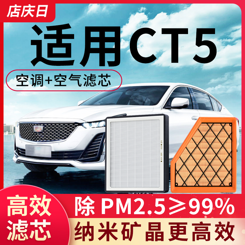 适用于凯迪拉克CT5空调滤芯和空气格原装空滤原厂2.0T汽车滤清器