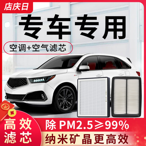 适配广汽讴歌CDX空调滤芯和空气格RDX空滤mdx套装tlx汽车TL滤清器