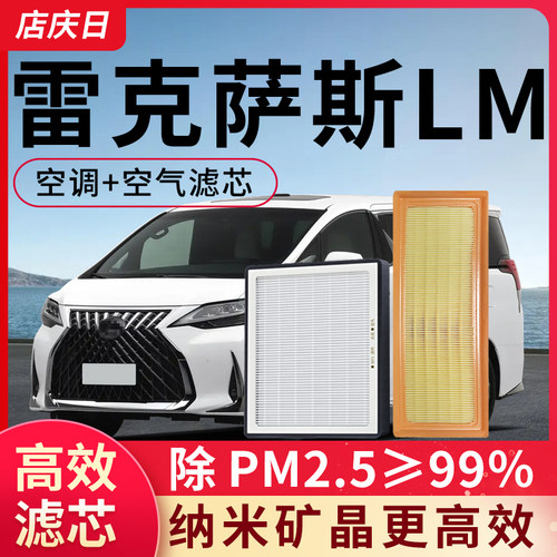 适用雷克萨斯LM空调滤芯和空气LM350h配件lm500h汽车专用滤清器格