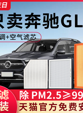 适配奔驰GLE级空调空气滤芯gle300 350 400原装450内外置原厂空滤