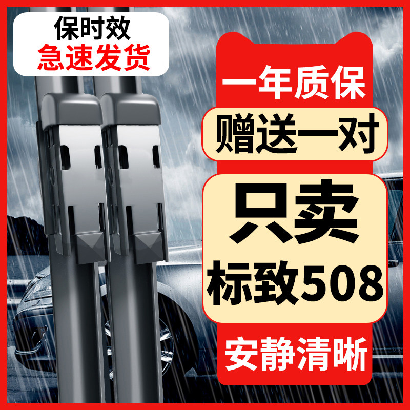 适用东风标致508雨刮器508L胶条11-12-15-19年无骨21款汽车雨刷片