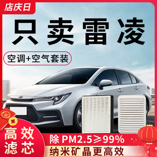 适用丰田雷凌空调滤芯和空气滤芯套装双擎汽车配件滤清器格空滤